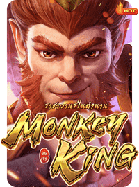 เทพเจ้าลิง Monkey King